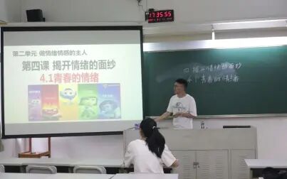 [图]2020-2021学年人教版道德与法治七年级下册 4.1 青春的情绪录课视频