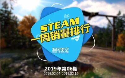 [图]2019第六周Steam销量排行榜:《巫师3:狂猎》年度版排名仅第二