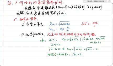 [图]4.2单调有界准则