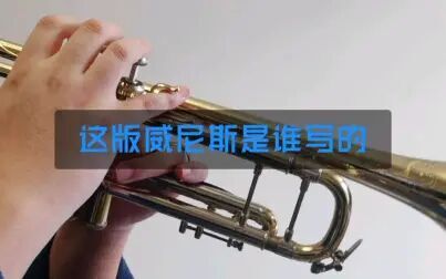 [图]这版威尼斯狂欢节变奏曲是谁写的来着