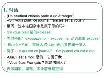 [图]二外老师录制 简明法语教程 第十一课 提供给自学法语的你