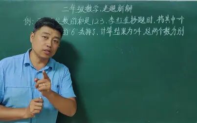 [图]二年级数学培优:用新方法解原来的题,真的很好用。