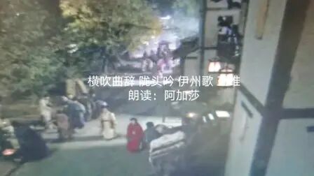 [图]阿加莎读唯美诗词 横吹曲辞 陇头吟 伊州歌 王维