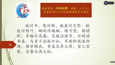 [图]蒙学经典《声律启蒙》详解28上卷九佳之三