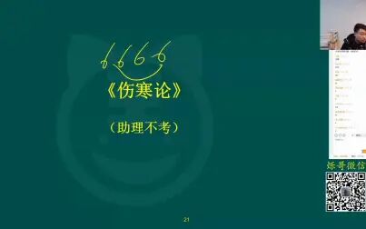 [图]阿虎医考执业医师中医四大经典--《伤寒论》+《金匮要略》