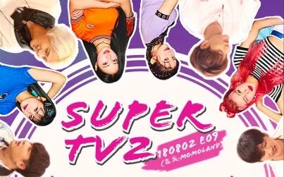 [图]SUPER TV2.E09.180802 全场中字 [神迹字幕组]