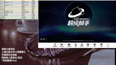[图]【帝国辩】网络使人更亲近/疏远 上海交大vs帝国理工