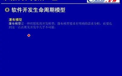 [图]数据库系统工程师 第4章:系统开发与软件工程(计算机与软件工程知...