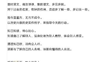 [图]书籍阅读学习记录:《增广贤文》【阅读全文完毕】