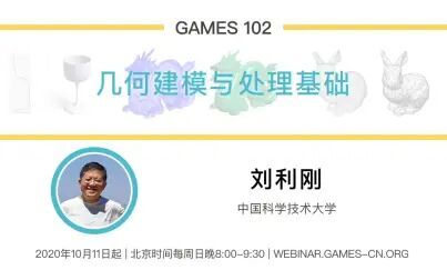 [图]GAMES102:几何建模与处理