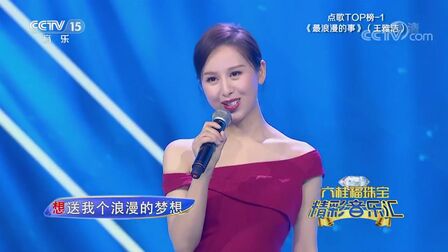 [图][精彩音乐汇]歌曲《最浪漫的事》_演唱-王雅洁