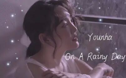 [图]【高润荷YOUNHA】On A Rainy Day MV 中韩字幕 @神迹出品