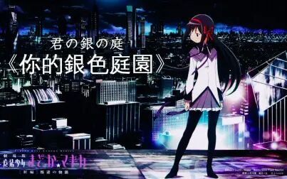 [图]【魔法少女小圆MAD】新剧场版叛逆的物语