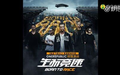 [图]OneRepublic - Born To Race (音频版)