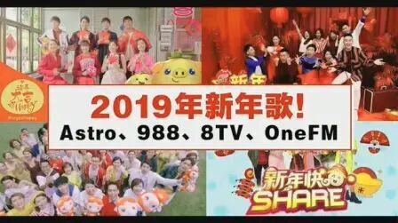 [图]2019年新年歌曲大合集