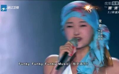 [图]常颖《Funky Music》《中国好声音第二季-学员金曲》第三期