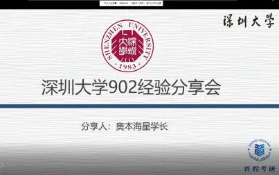 [图]2022深圳大学深大通信考研902电子系统综合高分学长经验分享