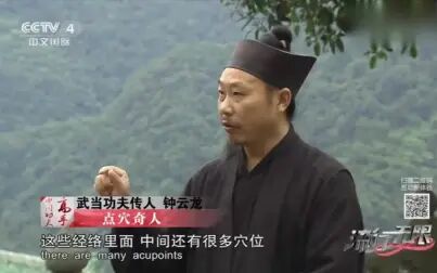 [图]钟云龙道长揭示武当点穴功夫的奥秘所在