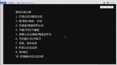 [图]01.音乐基础理论应用范围及总览/教学课程