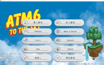 [图]我的世界ATM6s(All the Mods 6 To the Sky) 下载教程 第0期