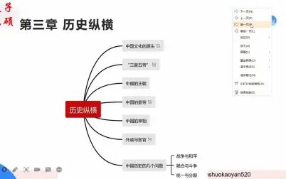 [图]《中国文化要略》第三章 历史纵横