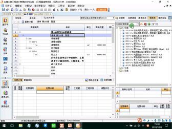 [图]纵横公路造价软件操作教程-快速模板克隆