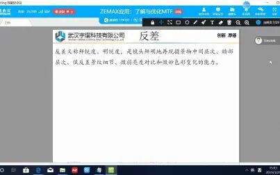 [图]ZEMAX的MTF介绍与优化