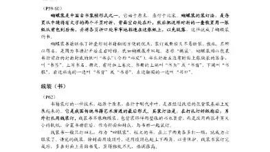 [图]北京大学中国文化史课程资料