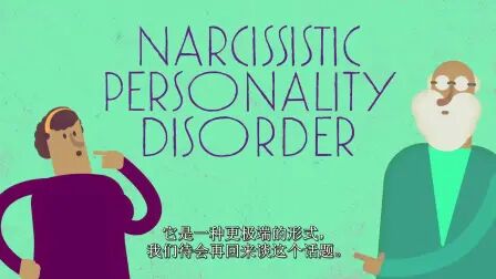 [图]【中字】自恋背后的心理学 The psychology of narcissism