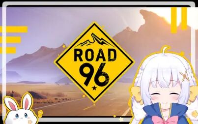 [图]【合集】九十六号公路/Road 96