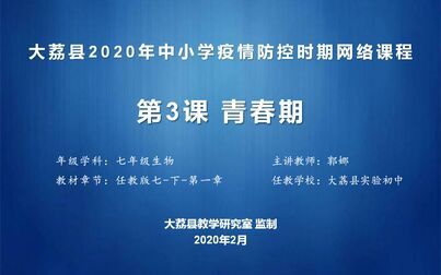 [图]七年级生物下册第四单元第一章第三节青春期