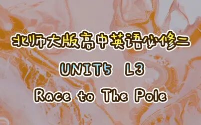 [图]最新北师大版高中英语必修二UNIT5 L3 Race to The Pole