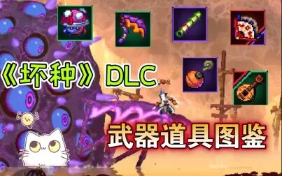 [图]【重生细胞】DLC《坏种》の图纸