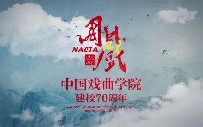 [图]京剧《连环套》—《春华秋实》中国戏曲学院建校70周年系列作品展播