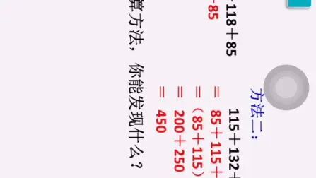 [图]人教版小学四年级数学下册运算定律例3讲解视频