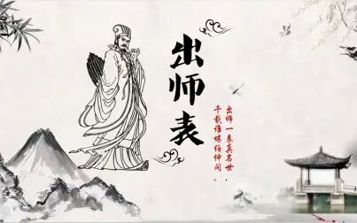 [图]《出师表》第二集