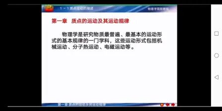 [图]大学物理1-1