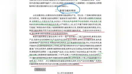 [图]教育综合333教育学基础 教育的功能之教育功能的实现