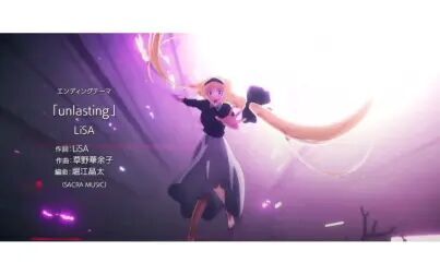 [图]《刀剑神域 Alicization篇 异界战争》TV动画片尾曲ED - unlasting - LiSA