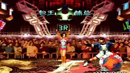 [图]《KOF97小狼解说》包王VS楠总-小五强诠释华丽之魂