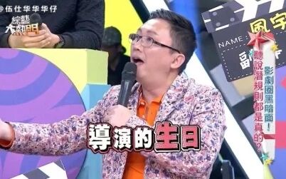 [图]【综艺大热门】赵哥揭露早期导演对男女主角选角内幕