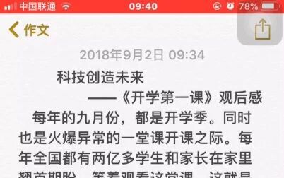 [图]2018年《开学第一课》观后感