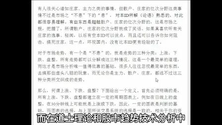 [图]打破国内股民们的神话投资教程,缠论教你炒股票系列纠错与详解