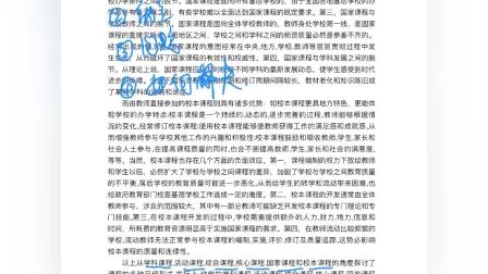 [图]教育综合333教育学基础 课程(一)