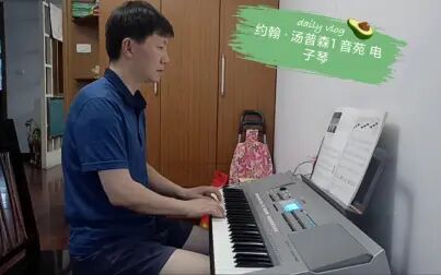 [图]约翰·汤普森1 音苑 电子琴演奏