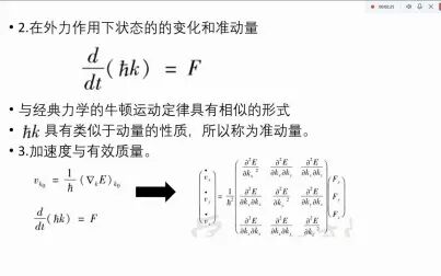 [图]2020春季学期第五期学霸讲堂-固体物理第五章知识整合