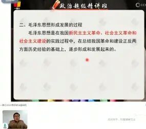 [图]一路行2020考研毛中特基础班