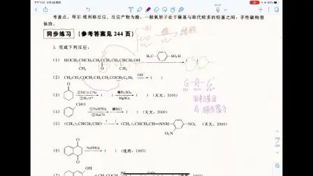 [图]芦金荣 有机化学复习指南与习题精选 醛酮1