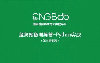 [图]高效科研必备的Python入门课2-基本应用+生物信息应用