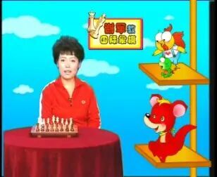 [图]【幼儿画报】谢军教你下国际象棋 (合集)